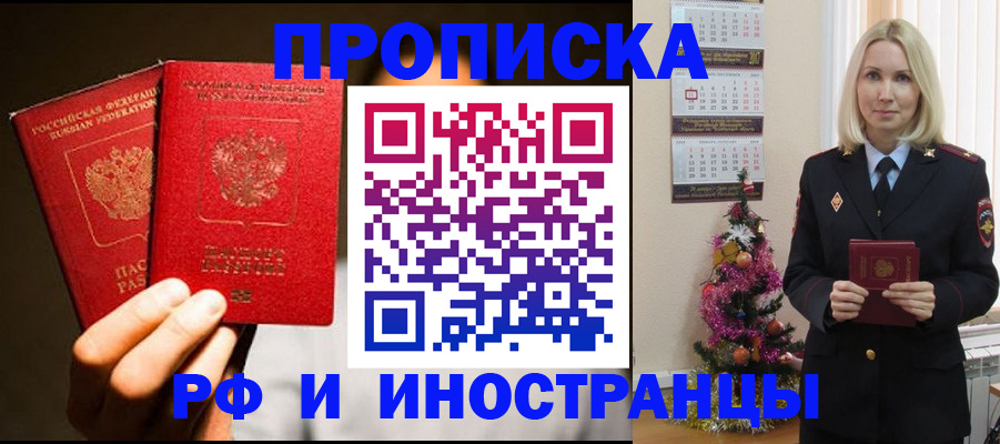 прописка гарантия в Сосновом Бору