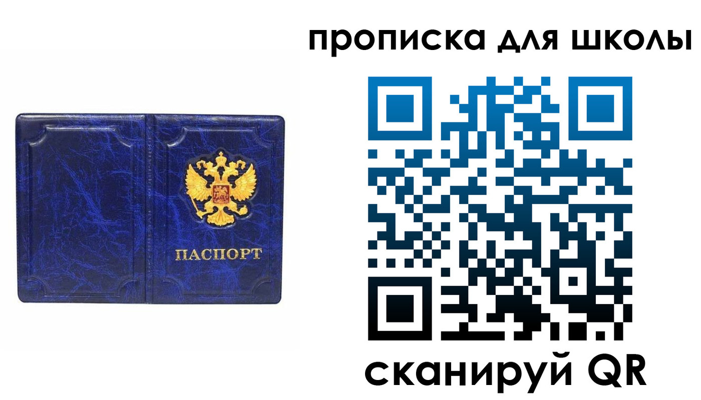 прописка штамп в Сосновом Бору