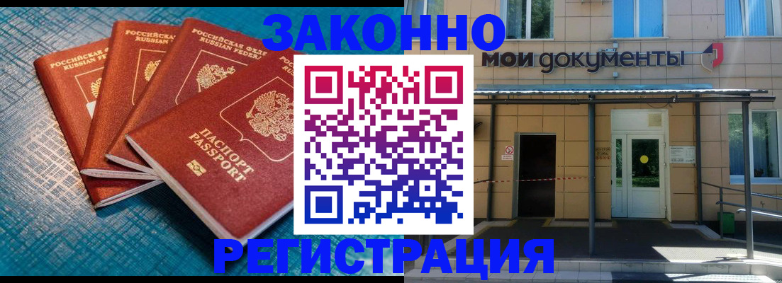 временная регистрация законно в Сосновом Бору